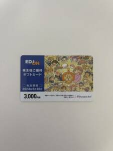 エディオン 株主優待券　ギフトカード 3,000円分