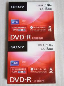 【送料無料】 SONY ソニー 日本製 DVD-R ビデオ用 120分 ホワイトレーベル 5枚パック×2個　計10枚セット
