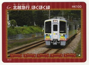 【鉄カード】北越急行ほくほく線 HK100 24.3