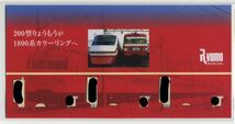 【東武鉄道】1800系カラーリング「りょうもう」記念乗車券　ラスト1点_画像3
