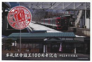 【しなの鉄道×JRバス関東】100枚限定配布/牟礼駅舎竣工100周年記念ポストカード