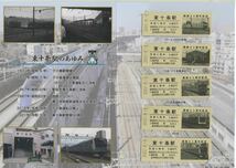 【JR東】東十条駅開業90周年記念入場券_画像2