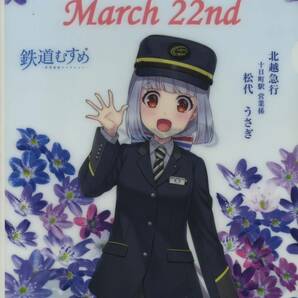 【北越急行】鉄道むすめ「松代うさぎ」バースデー記念クリアファイル（デビューイベント告知ポストカード付）②の画像1