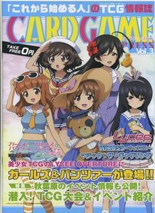 【秋葉原限定】カードゲームプレスVol.3（ガルパン）