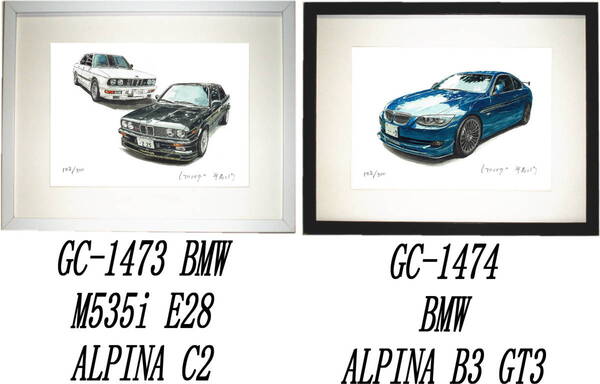GC-1473 BMW M535i/ALPINA C2・GC-1474 BMW ALPINA B3 GT3限定版画300部 直筆サイン有 額装済●作家 平右ヱ門 希望図柄をお選び下さい。