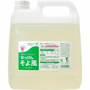 新品 業務用・大容量 そよ風 4L 液体せっけん 洗濯 業務用 ミヨシ石鹸 181