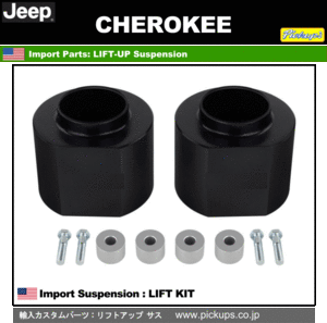 ◆チェロキー ＸＪ 1984年-2001年 リフトアップ 前２インチ トランスファー ドロップ付き ジープ リフト サスペンション