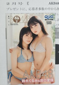 AKB48 Suzuki ... rice field . love . QUO card QUO card BOMBbom. pre . selection elected goods present selection not for sale idol new goods unused 