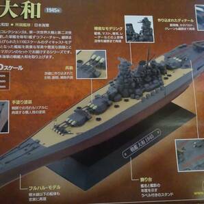 新品 世界の軍艦コレクション 01 戦艦大和 1/1100の画像4