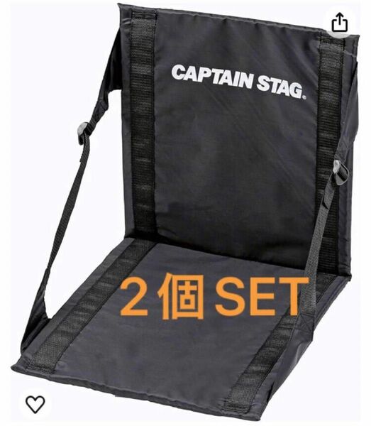 残りわずか　キャプテンスタッグ　 キャンプ　座椅子　 マット チェア アウトドア 椅子 CAPTAIN 黒