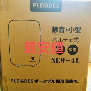 新品未使用　PLEIADES ポータブル保冷温庫　4L 保冷　保温　小型　