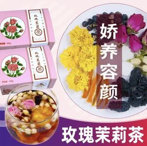 ローズジャスミンティー健康薬膳茶 ハーブティー 漢方茶 花茶 美容茶 中国茶