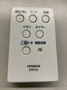 【wy-13-078】HITACHI　日立　扇風機リモコン EPR-22