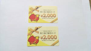 送料無料　すかいらーくグループ株主優待カード2000円×2枚　計4000円分