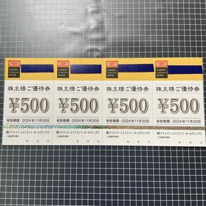 ☆★ 最新　クリエイトレストランツ 株主優待券　2000円分 （500円×4枚）磯丸水産 しゃぶ菜 送料63円〜★☆