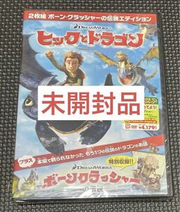 ヒックとドラゴン ボーン・クラッシャーの伝説エディション [DVD]