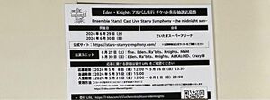 あんスタ あんさんぶるスターズ Eden・Knights アルバム先行応募券