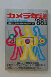 ★日本カメラ社の日本カメラ増刊「カメラ年鑑'88」★希少品・折れ傷みあり