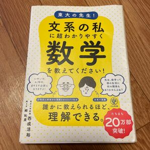 文系の私に超わかりやすく数学を教えてください