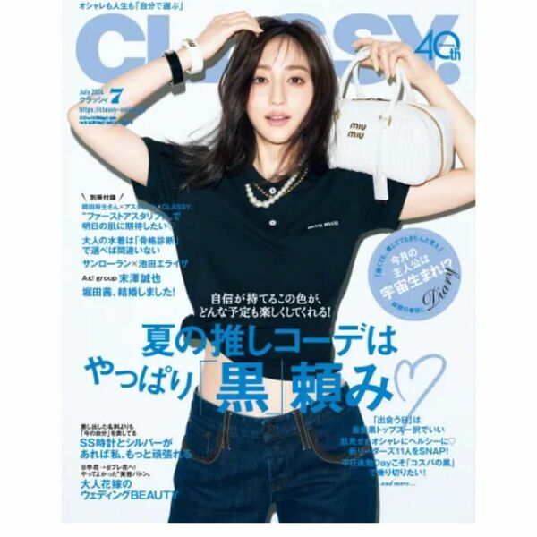 CLASSY ７月号