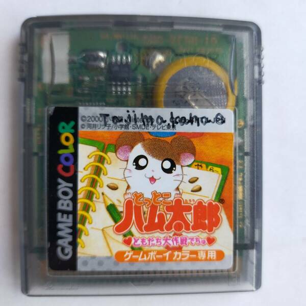 とっとこハム太郎 友達大作戦でちゅ GameBoy ゲームボーイカラー 動作確認済・端子清掃済[GB8620_535]