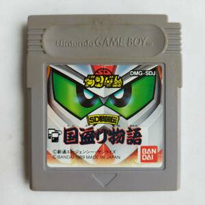 SDガンダム SD戦国伝 国盗り物語 GameBoy ゲームボーイ 動作確認済・端子清掃済[GB7516_340]