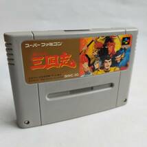 横山光輝 三国志 スーパーファミコン 動作確認済・端子清掃済[SFC5798_957]_画像1