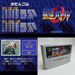 峠・伝説 最速バトル(バイク) スーパーファミコン 動作確認済・端子清掃済[SFC5749_351]