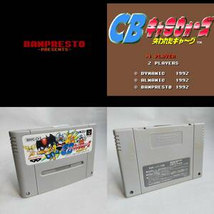 CBキャラウォーズ スーパーファミコン 動作確認済・端子清掃済[SFC6372_203]