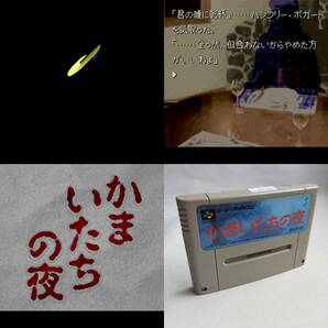 かまいたちの夜 スーパーファミコン 動作確認済・端子清掃済[SFC6494_412]