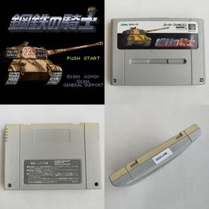 鋼鉄の騎士 スーパーファミコン 動作確認済・端子清掃済[SFC6607_2307196]