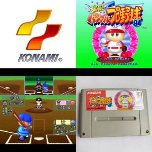 実況パワフルプロ野球94 スーパーファミコン 動作確認済・端子清掃済[SFC6435_2307060]