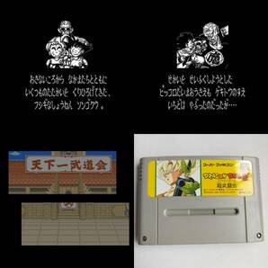 ドラゴンボールZ 超武闘伝SFC スーパーファミコン 動作確認済・端子清掃済[SFC6320_277]