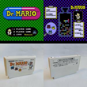 [同梱可]Dr.MARIO ドクターマリオ ファミコン 動作確認済・端子清掃済[S4960_1128]