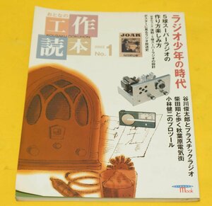 A&P 科学教材社」の「工作読本」（送料無料）