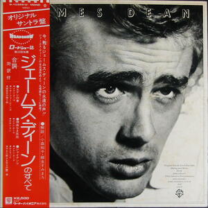 A&P●●LP ジェームス・ディーンのすべて JAMES DEAN / オリジナル・サウンドトラック盤