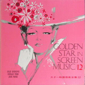 A&P●●LP スター映画音楽全集 １２ GOLDEN STAR IN SCREEN MUSIC / JULIE ANDREWS ジュリー・アンドリュース