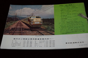 A&P●僕の思い出(S37年）：東武鉄道自動車局：：日光パンフレット（珍品）