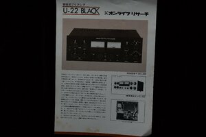 A&P　　オンライフリサ－チ：U22プリアンプ：パンフレット：オリジナル: USED：：（送料無料）