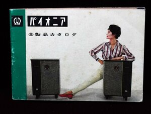 A&P　　パイオニア：カタログ：福音電気時代：オリジナル: USED：：（送料無料）