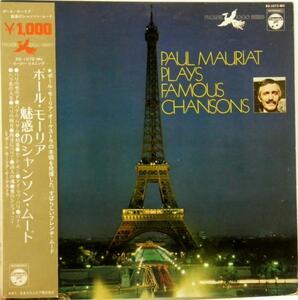 A&P▲LP PAUL MAURIAT / PLAYS FAMOUS CHANSONS