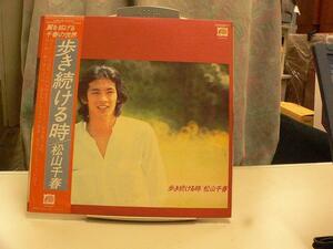 A&P▲LP 歩き続けるとき/松山千春【USED】