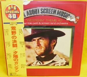 A&P▲LP ALL ABOUT SCREEN MUSIC/WESTERN THEME40〔USED〕