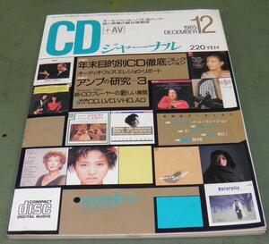A&P★★CDジャ－ナル」1985/12月号：USED；送料コミ
