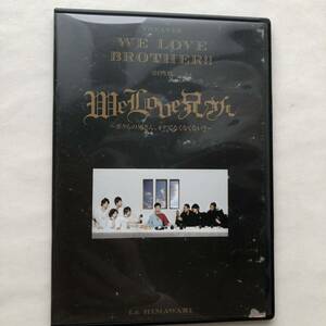 ▲ DVD 舞台 We Love 兄さん ボクらの兄さん、イケてなくなくない？ る・ひまわり 村上大樹 佐藤貴史 井深克彦 51