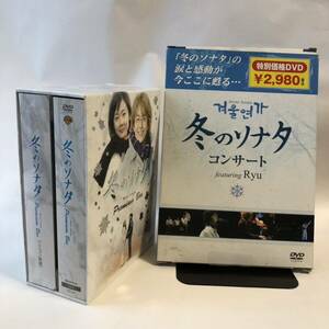 冬のソナタ プレミアムBOX カットシーン完全収録 ミニョン眼鏡付き (初回限定生産) DVD