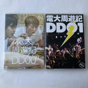 ▲ ONLINESHOP LIVE会場 限定販売 中古 DVD 2枚セット 電大 周遊記 DD00 DD01 音楽 ライブ Live 川西幸一 手島いさむ EBI ユニコーン 530