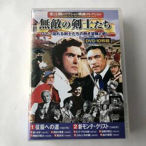 ▲ 10枚組 DVD BOX 愛と冒険のアクション映画コレクション 無敵の剣士たち 征服への道 新モンテ・クリスト 追いはぎ 名作 洋画 海外 映画