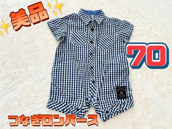 【美品】70つなぎ ロンパース 半袖シャツ ギンガムチェック