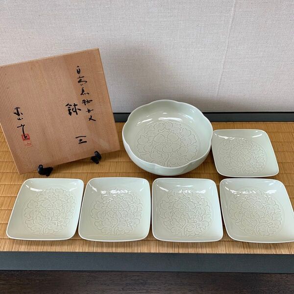 宮永東山 白黄磁牡丹文鉢 大1ヶ 角皿5ヶ 食器